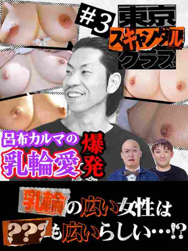 TSC-003うんぱ衣,架乃由罗,miru,桃园怜奈,山岸彩花（山岸逢花）,南香わ,酒井健太（アルコ＆ピース）,吕布カルマ