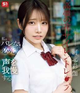 SNOS-003河北彩伽（河北彩花）