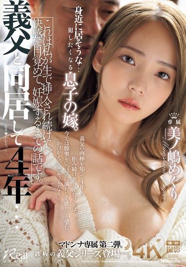 JUR-192 美ノ嶋めぐり