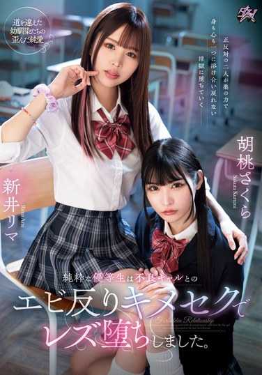 DASS-452胡桃樱,新井リマ