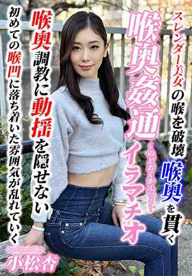 KIRM-035小松杏