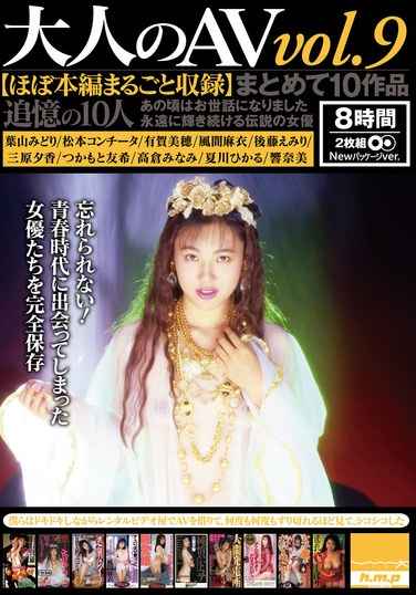 HODV-21934叶山绿,松本コンチータ,有贺美穂,風间麻衣,夏川光,安藤有里（高仓南）,牧本千幸（つ香もと友希）,三原夕香（川村千里）,后藤绘美里,响奈美