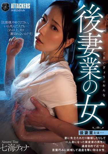 ATID-627七海（广濑奈美）ティナ