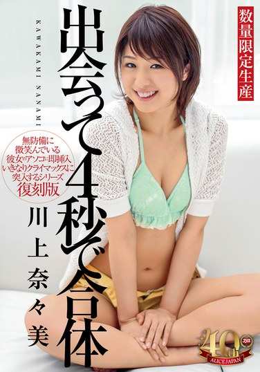 DVAJ-663川上奈奈美
