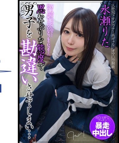 JKSR-689-01 水瀬りた