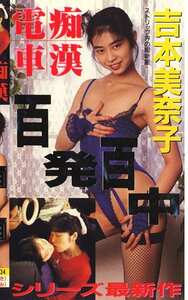 H-034 吉本美奈子,橋本杏子,川奈忍,南崎ゆか