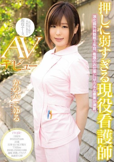 CND-106 かのんこゆる