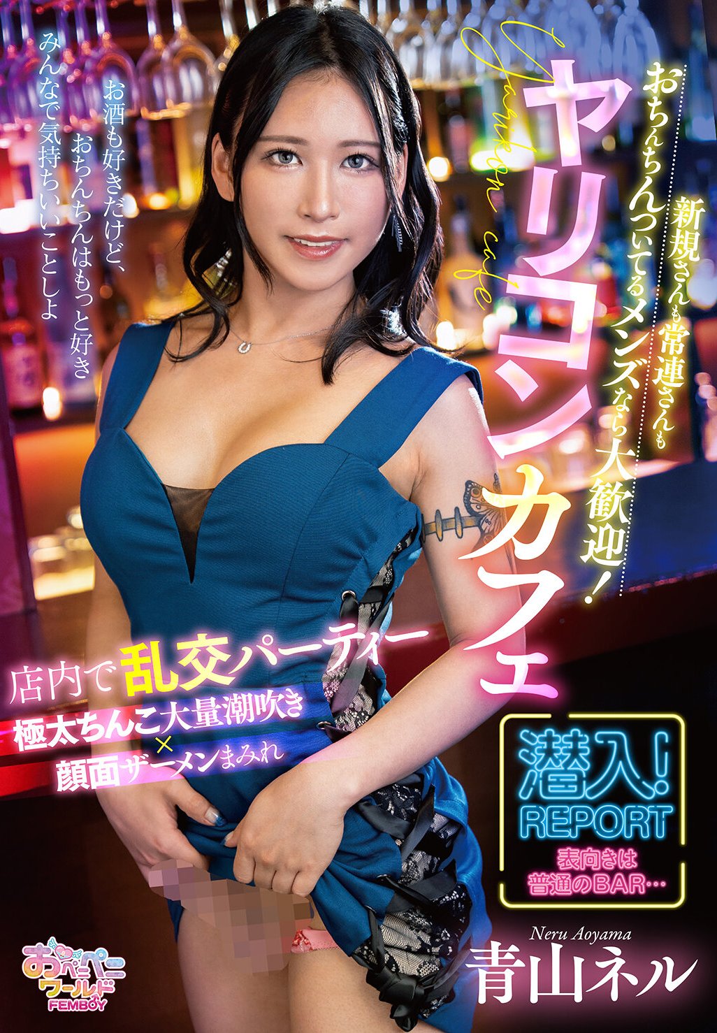 FEM-016青山ネル