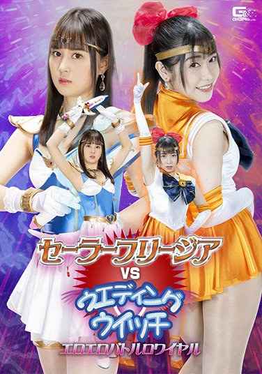 GHOV-064野咲美樱,花芽艾莉丝