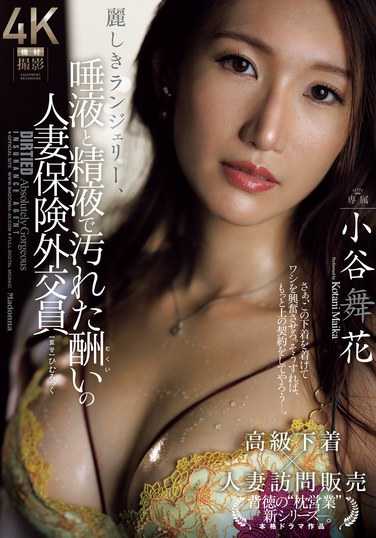 JUR-113小谷舞花