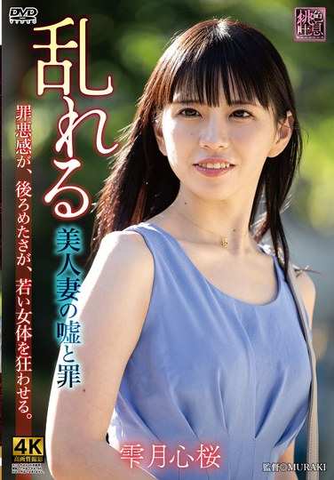 XMOM-078雫月心樱