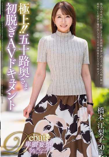 JUTA-157桥本江梨子