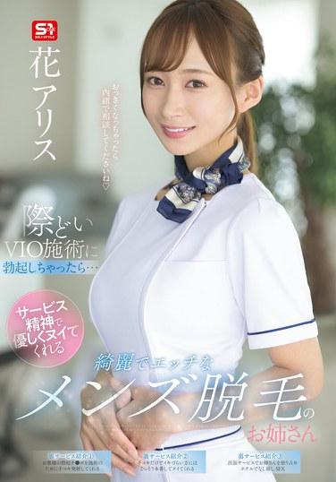 SONE-629花艾莉丝