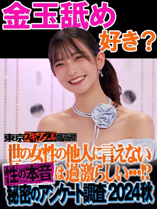 TSC-027 伊藤舞雪,さくらわかな,佐々木さき,未歩なな,お見送り芸人しんいち,みなみかわ