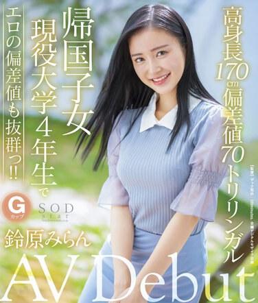 STARSBD-505铃原美良ん