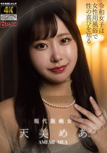 BACJ-130天美めあ