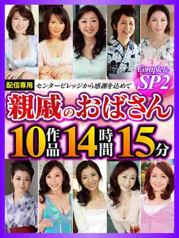 CVDA-029田中美雪,牧原玲子,坂口恵子,大竹香ずよ,东条百合子,北条麻妃,富坚麻里子,川岛菜绪,美山兰子,高仓梨奈