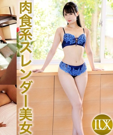 LUXU-1768冬月陽菜