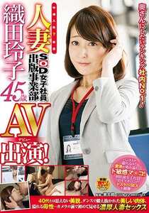 SDMU-222織田玲子
