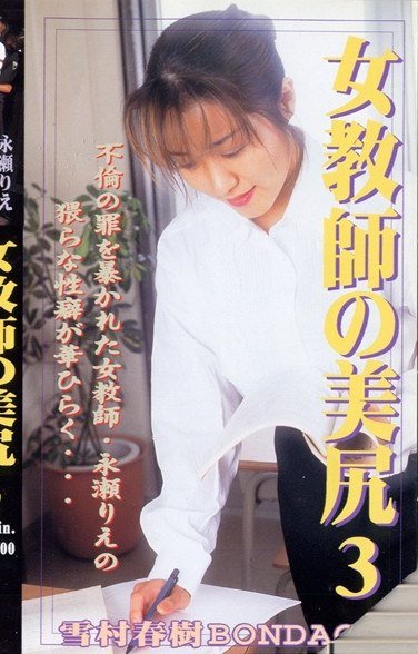 YS-024 永瀬りえ