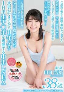 SDNM-156