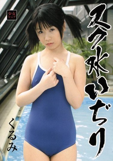 MIZU-005 