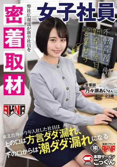 AKDLD-274乃々濑爱