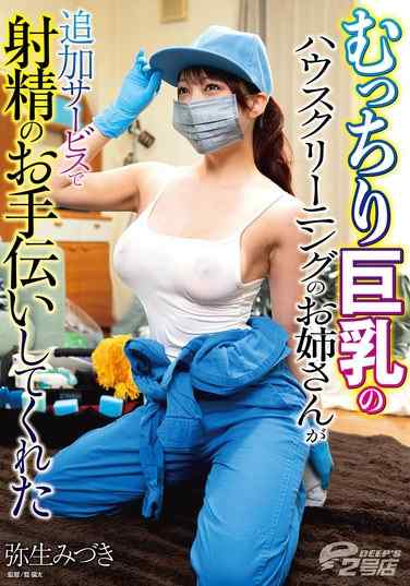 DVRT-047弥生美月