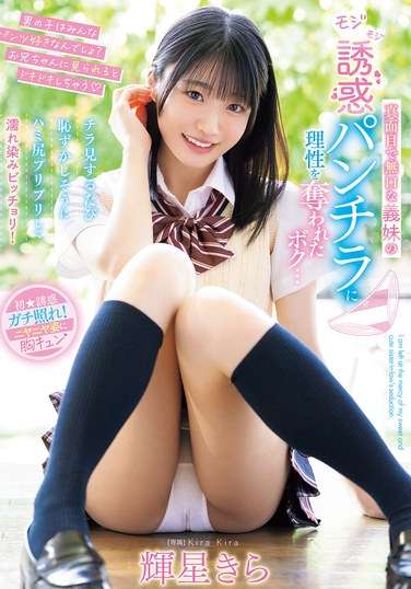 MIDA-062辉星光