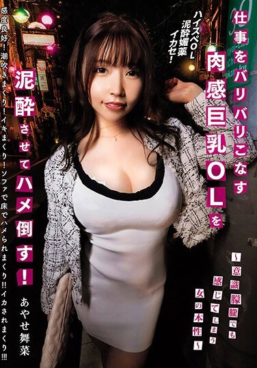 PBAVSA-307あやせ舞菜