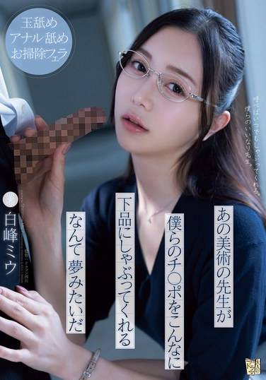 ADN-591白峰ミウ
