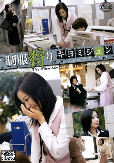 SRXV-617 キヨミジュン