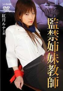 NEO-036紅月ルナ,流海