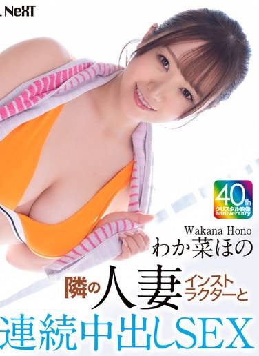 CRNX-203わ香菜ほの